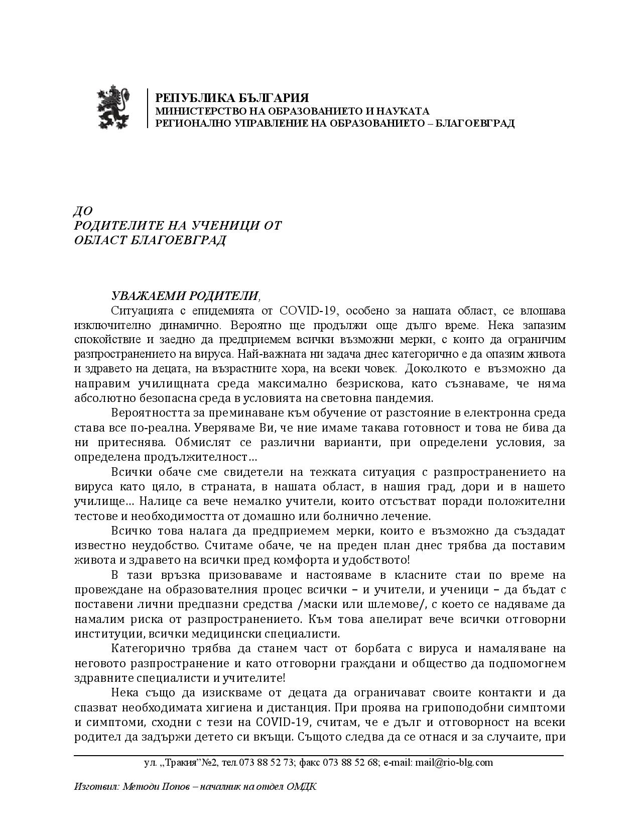 Информация за ситуацията с епидемията от COVID-19