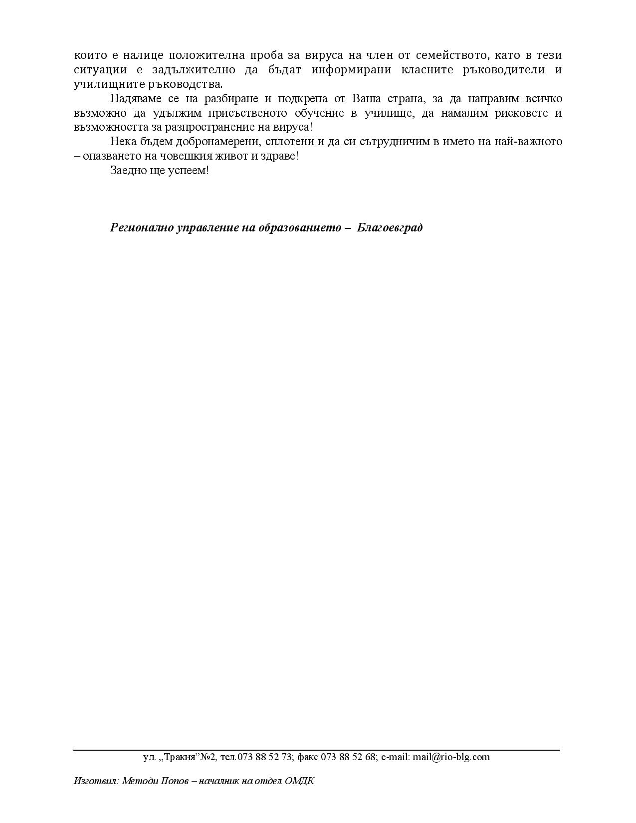 Информация за ситуацията с епидемията от COVID-19